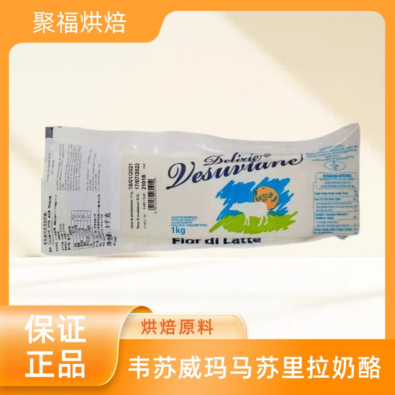 Delizie Vesuviane Mozzarella韦苏威玛马苏里拉奶酪1kg 披萨奶酪