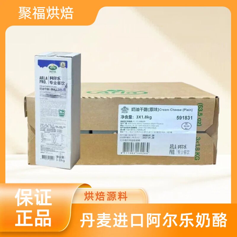 丹麦进口阿尔乐爱氏晨曦奶油奶酪1.8kg*3条乳酪面包麻糍奶酪芝士