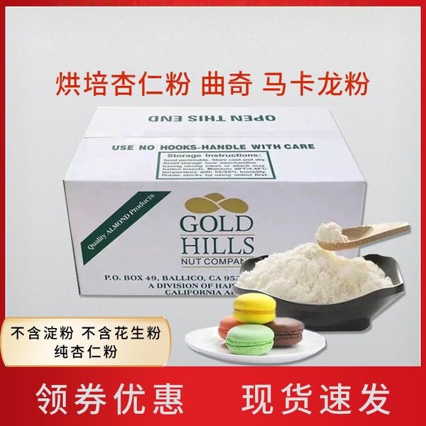 进口杏仁粉500g袋装烘焙原料图片