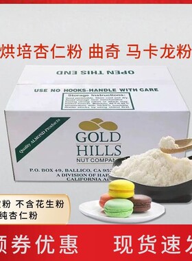 进口杏仁粉500g袋装烘焙原料