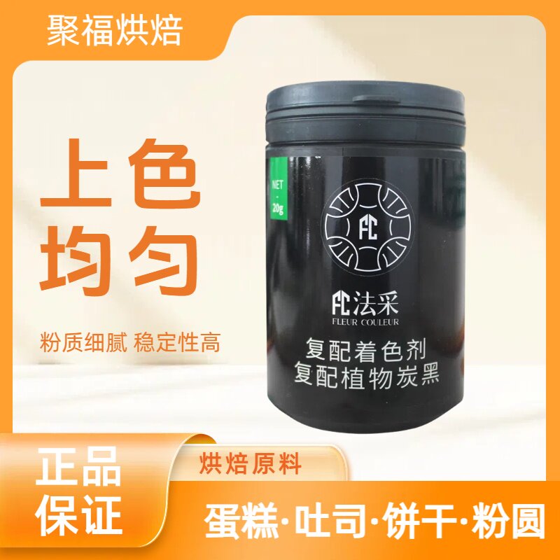 竹炭粉烘焙食用蛋糕黑色色素食品级天然植物奶油马卡龙烘焙fc法采