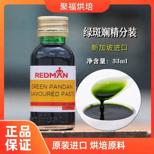 新加坡红人REDMAN斑斓精分装