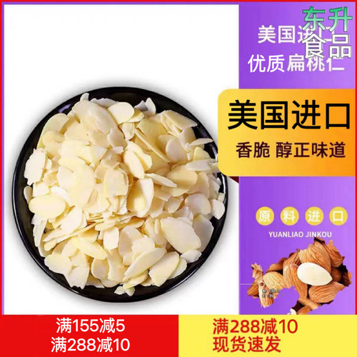 美国金山蓝钻杏仁片生蛋糕装饰