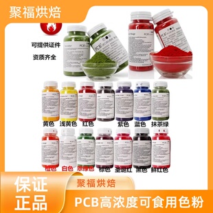 PCB色粉进口可食用烘焙高浓度油性巧克力蛋糕淋面口红红色黑色素