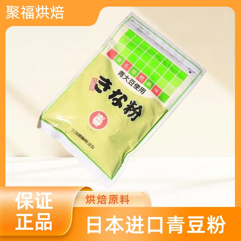 现货日本和果子专用青豆粉和菓子专用青豆粉莺饼粉绿豆粉26-8