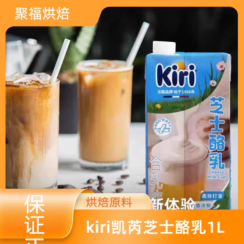 kiri凯芮芝士酪乳1L乳饮料添加奶油芝士家用茶饮烘焙商用液体
