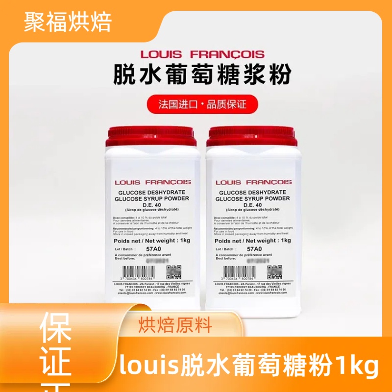 louis脱水葡萄糖粉1kg干糖浆法国冰淇淋烘焙专用