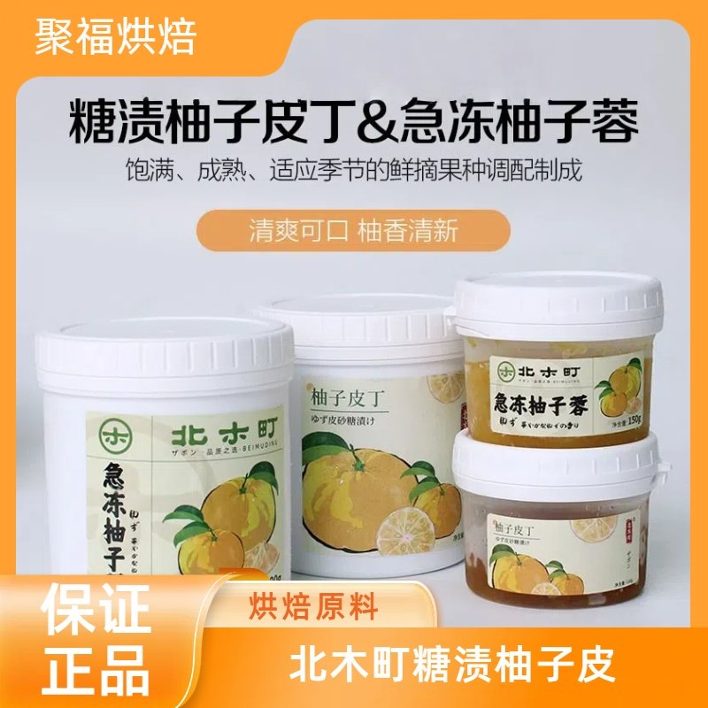 巴黎甜店北木町糖渍柚子皮丁YUZU柚子果蓉烘焙果脯蜜饯干日本柚子,粮油调味/速食/干货/烘焙,其它原料,淘宝优惠券,粉丝福利购,淘宝优惠卷