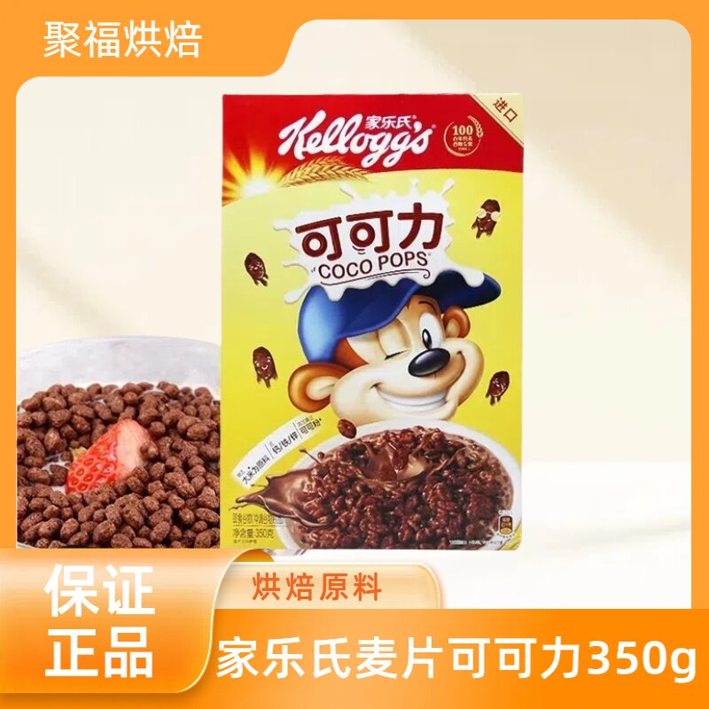 家乐氏麦片可可力350g巧克力味儿童营养谷物早餐