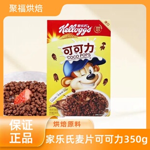 家乐氏麦片可可力350g巧克力味儿童营养谷物早餐