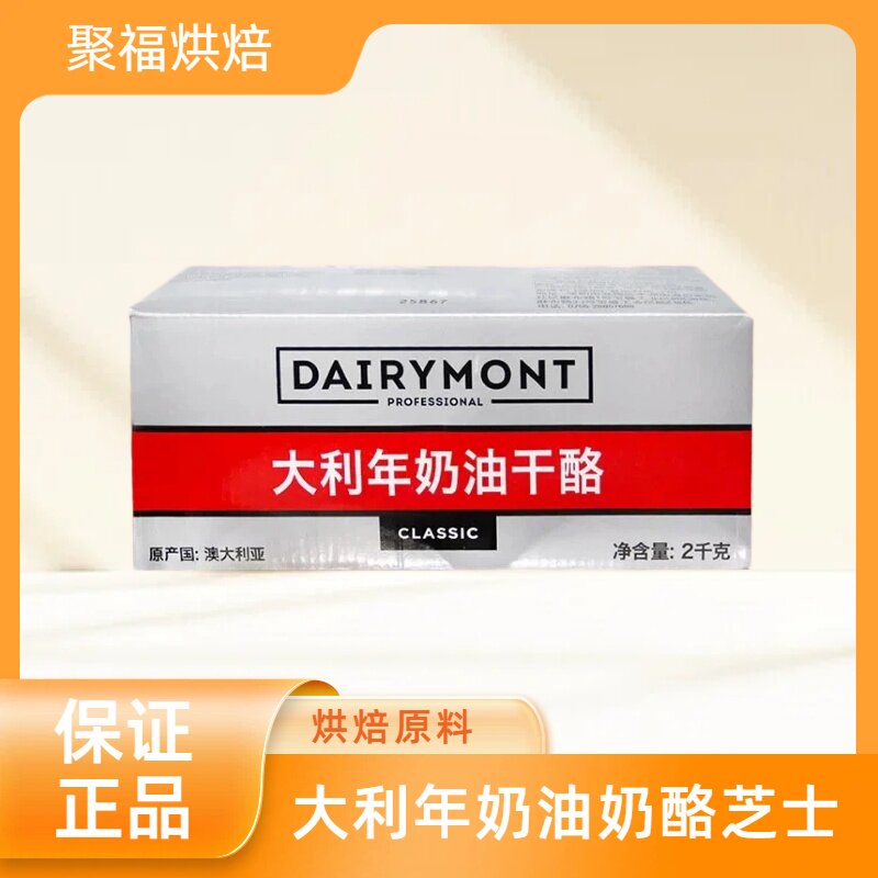 大利年奶油奶酪芝士2kg澳大利亚进口塔图拉干酪乳酪蛋糕烘焙原料