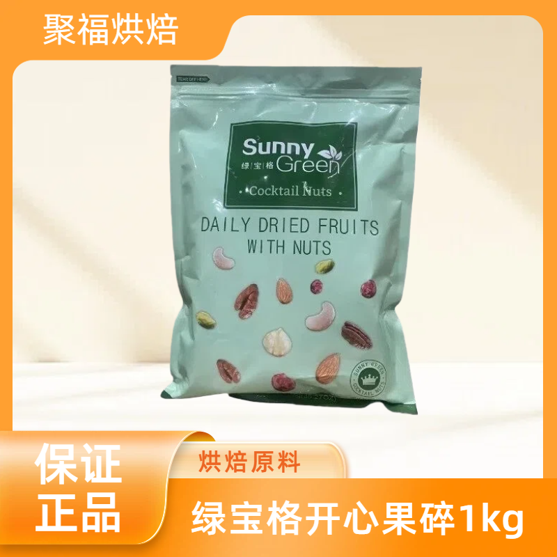 绿宝格开心果碎1kg原味坚果仁粉碎装饰蛋糕西点冰淇淋甜品酸奶