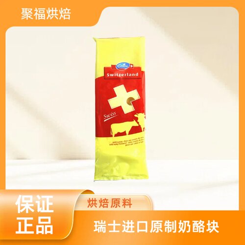 艾美大孔干酪200g瑞士进口原制奶酪块Emmental艾曼塔即食芝士汉堡