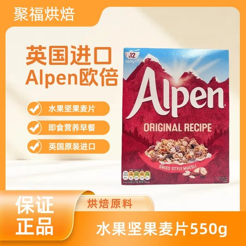英国原装进口Alpen欧倍水果坚果麦片550g即食牛奶冲饮营养早餐