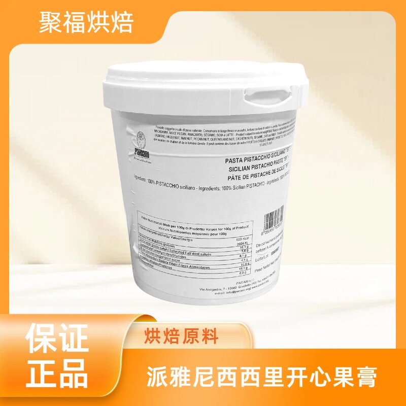 派雅尼西西里开心果膏1kg绿色果酱涂抹法棍贝果蛋糕饮品烘焙商用