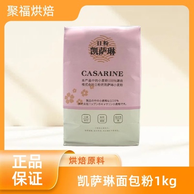 芝兰雅日粉凯萨琳面包粉1kg小包袋装家用小麦粉流泪吐司烘焙面粉