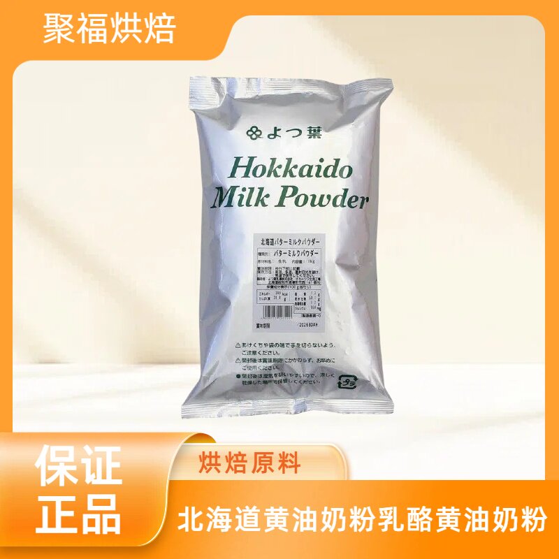 四叶草北海道黄油奶粉乳酪生乳粉黄油酪乳粉脱脂粉乳1kg