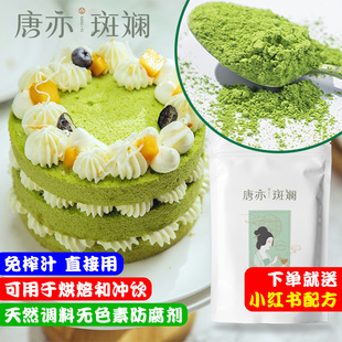 唐亦斑斓粉100g新鲜冻干斑斓叶粉商用香兰叶苗凉粉椰汁蛋糕卷烘焙