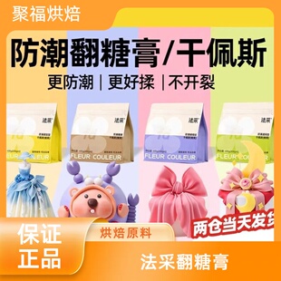 fc法采翻糖膏防潮干佩斯蛋糕装饰蝴蝶结食用皮烘焙糖牌人偶通用彩