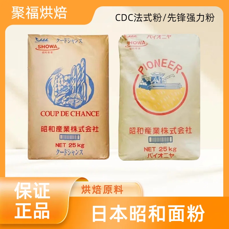 日本昭和先锋面粉先锋强力粉甜面包/CDC烘焙小麦家用商用25kg