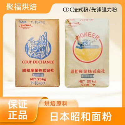 日本昭和先锋面粉先锋强力粉甜面包/CDC烘焙小麦家用商用25kg