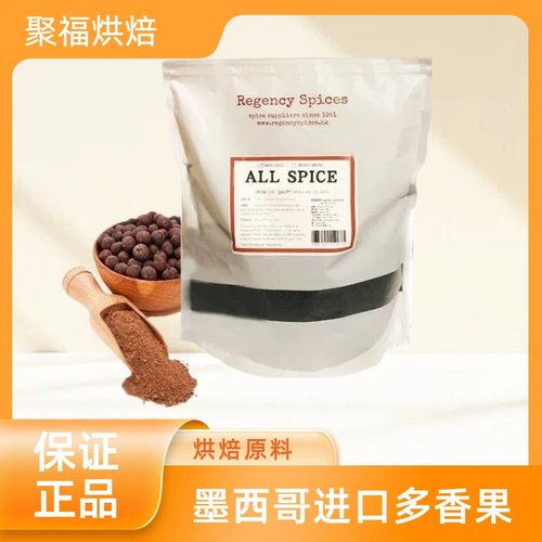 regency spices多香果/甜胡椒/甘椒allspice进口西餐香料调味料
