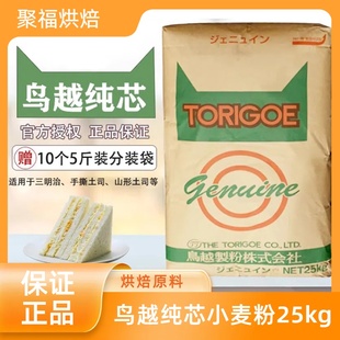 4月产日本鸟越纯芯小麦粉25kg进口银芯面粉山形吐司高筋面包粉