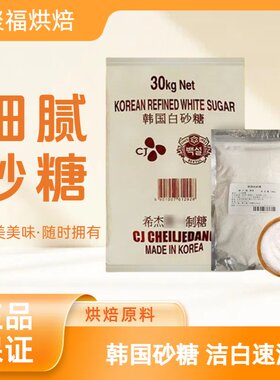 韩国幼砂糖韩式糖细白散装白糖霜糖粉细糖易溶打发烘焙半成品