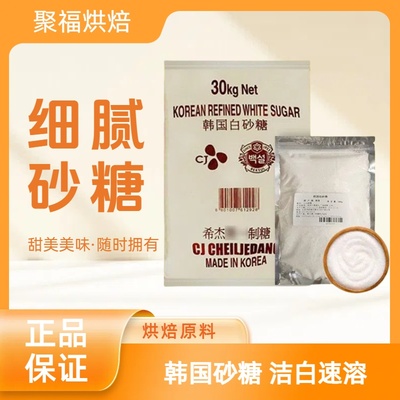 韩国幼砂糖500g韩式糖细白散装白糖霜糖粉细糖易溶打发烘焙半成品