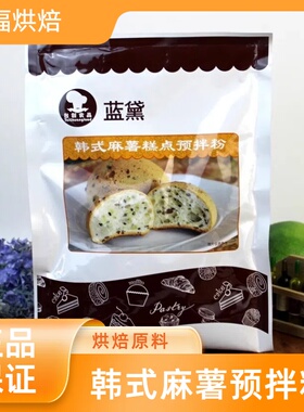 台创蓝黛韩式麻薯预拌粉 麻薯糕点面包粉可做18个 200g