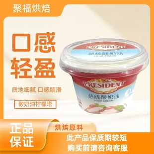 总统动物性酸奶油160g烘焙用家用商用重芝士蛋糕夹心面包烘焙DIY