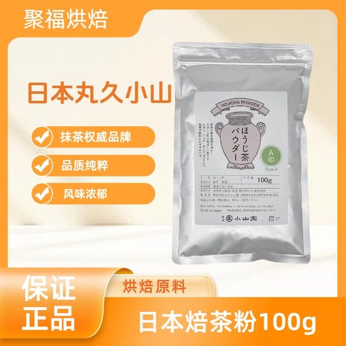 现货正品日本丸久小山园宇治产焙茶粉A级B级抹茶粉冲饮抹茶五十铃