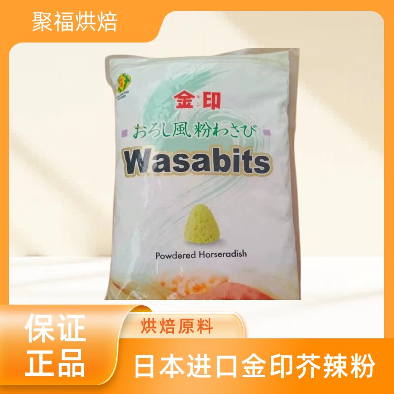 金印芥辣粉寿司材料芥末粉芥辣粉1kg青芥末粉