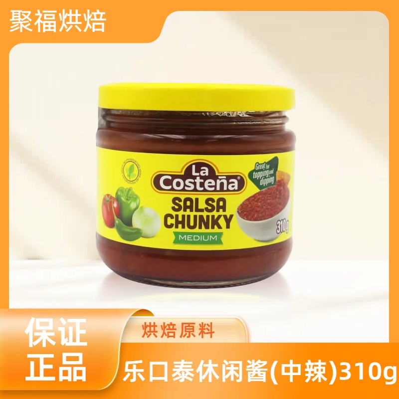 墨西哥进口乐口泰中辣休闲蘸酱沙拉玉米片莎莎酱沙拉酱番茄salsa