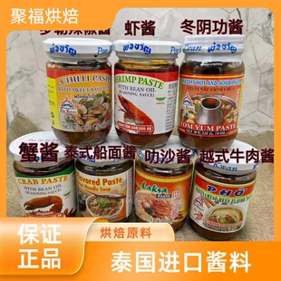 泰国进口珀宽大虾膏 蟹酱200g大蟹膏虾酱罗勒酱炒花甲酱 冬阴功酱