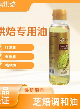 芝焙调和油色拉油玉米油植物油沙拉烧烤月饼油玉米油烘焙专用蛋糕