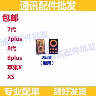 适用 苹果7代 7Plus 8代 8PLUS iPhone X xs送话器手机内置麦克风