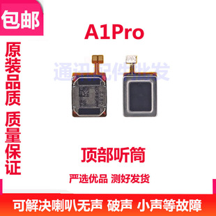 适用于 OPPO A1PRO 听筒排线 PHQ110 听筒 手机内置 喇叭 受话器