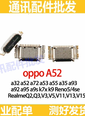 适用于OPPO A32 A52 A72 A55尾插type-c充电内置口手机USB接口