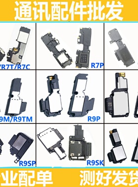 适用原装OPPO A57 A59 A77 R7 R9 R9SK R9Splus R11 S 喇叭 总成