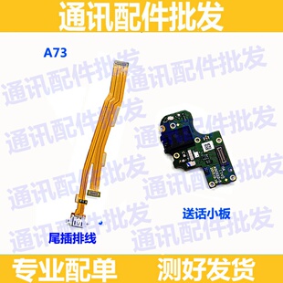 适用OPPOA73 A73M 尾插排线 A73T送话器小板 充电排线 尾插口