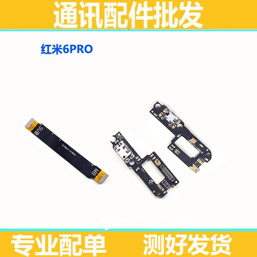 小米充电连接排线尾插小板送话器