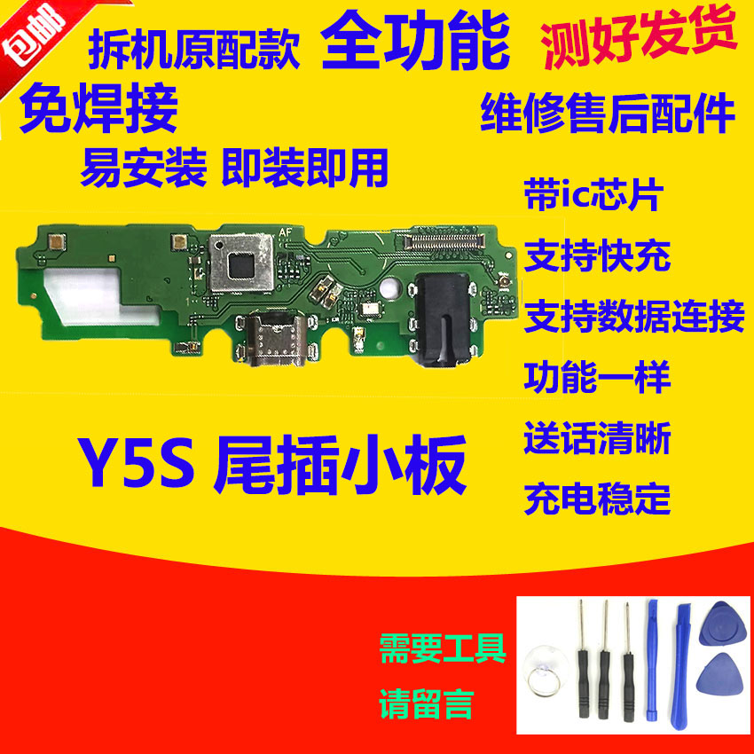 适用于vivo步步高Y5S 尾插小板充电口送话器耳机小板主板排线原装