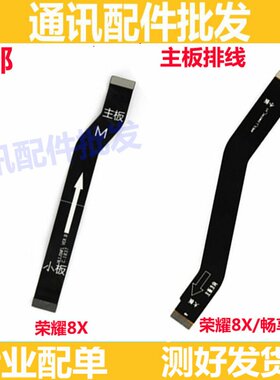 适用于华为荣耀8XMax尾插排线畅享MAX充电送话器连接主板排线手机