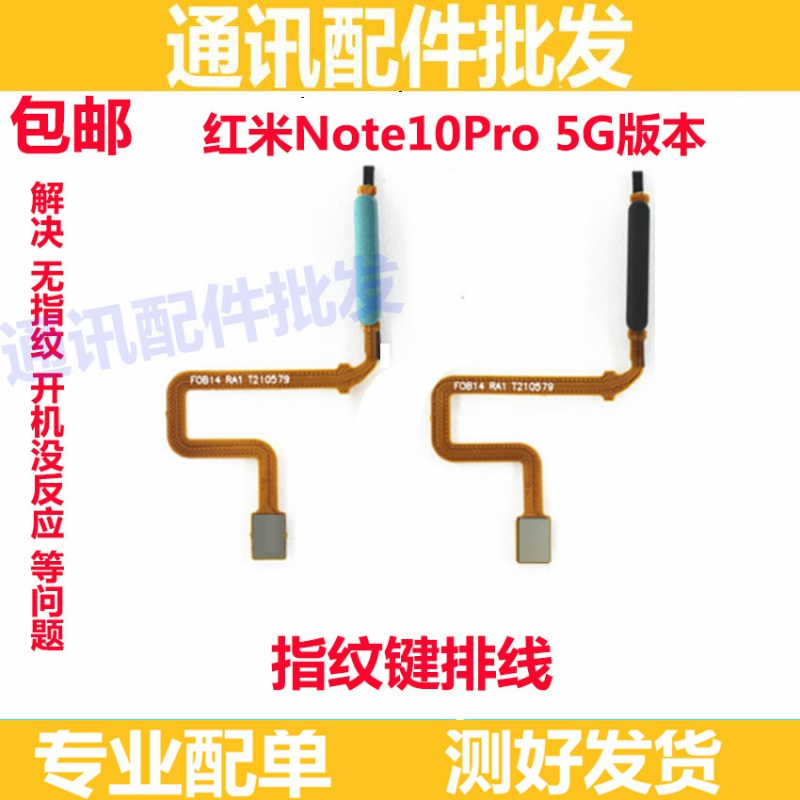 适用于红米Note10Pro指纹键排线NT10Pro指纹识别解锁按键排线包邮