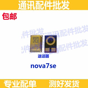 适用华为Nova7SE尾插小板送话器CDY-AN00 anoo充电送话器话筒咪头