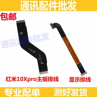 适用红米10XPRO尾插排线 10X Pro充电送话器小板连接主板显示排线