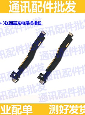 适用OnePlus一加3 3T 1+3开机排线尾插排线小板充电接耳孔送话器