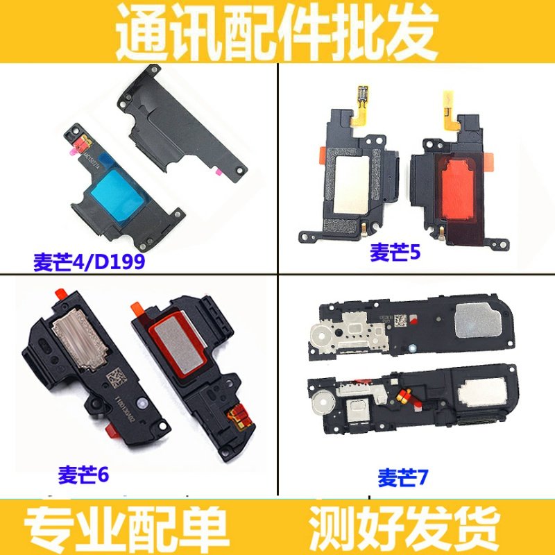 适用华为麦芒4 喇叭G7plus麦芒5 G9plus麦芒6麦芒7喇叭扬声器总成