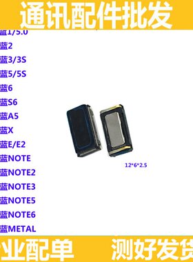 适用原装魅族魅蓝metal e2魅蓝E听筒A5魅蓝S6 max魅蓝X麦克风听筒